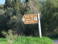 השילוט בכניסה לחניית השמורה, פברואר 2012