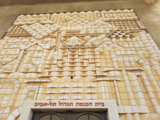 בית הכנסת הגדול.jpg